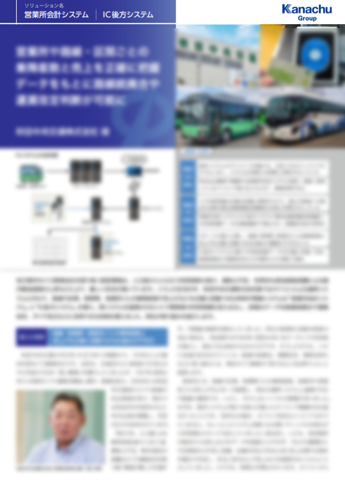 システム導入事例秋田