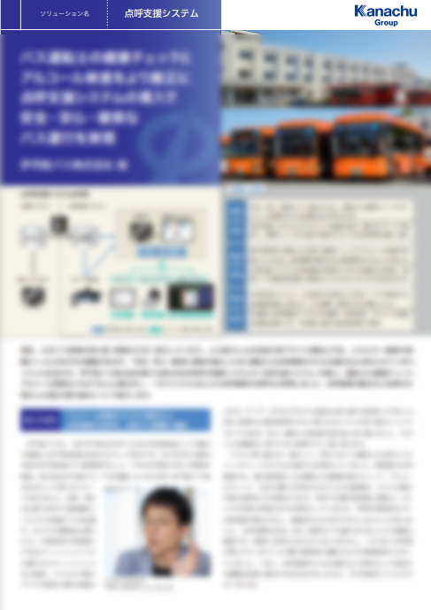 システム導入事例伊予鉄