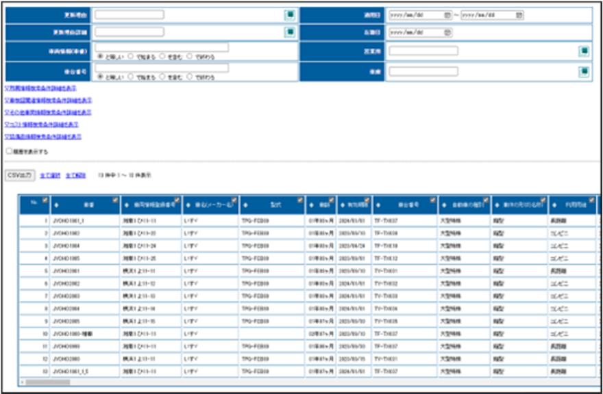 車両台帳登録画面